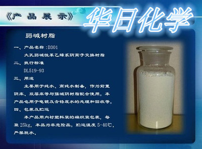 软化水处理阳离子交换树脂【001x7 】大孔酸性离子交换树脂 _供应信息_商机_中国环保设备展览网