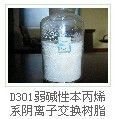 供应001x7强酸性阳离子交换树脂价格 D301大孔树脂生产厂家 上海D311大孔树脂生产厂家_纺织、皮革