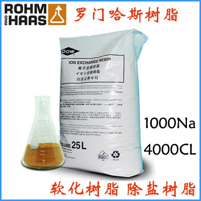 罗门哈斯1000na 均粒强酸阳离子交换树脂